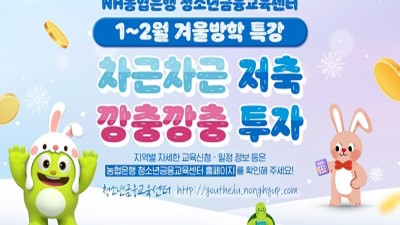 NH농협은행 청소년금융교육센터, 24년 상반기 금융교육 실시