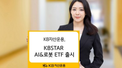 KB자산운용, KBSTAR AI&로봇 ETF 출시