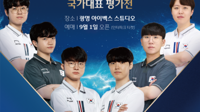 우리금융그룹 초청 리그오브레전드 국가대표 평가전 개최