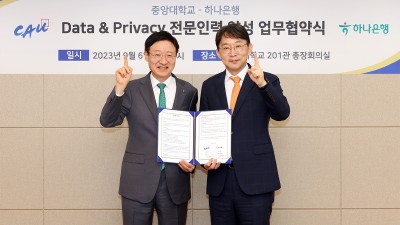 하나은행, 중앙대학교와 함께 금융 데이터 인력 양성에 맞손 잡는다!