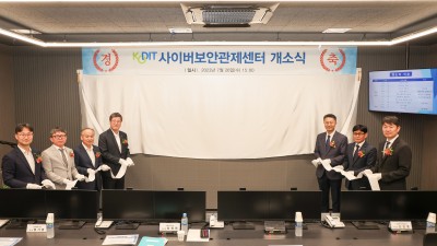 신용보증기금, ‘사이버 보안관제센터’ 개소로 지능형 차세대 보안체계 도약 추진