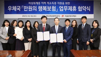 캠코·서울중앙우체국, 취약계층 상해보험 무료가입 지원