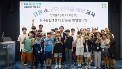 NH농협은행, 초등학생 대상 ‘금융·코딩·신기술 체험’교육 실시