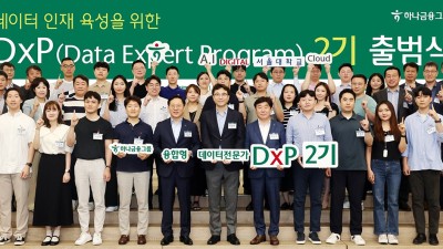 하나금융그룹, 『하나 DxP 과정』 2기 출범