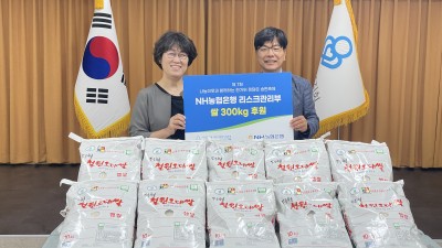 NH농협은행 리스크관리부문, 추석맞이 이웃사랑 쌀 나눔 행사 실시