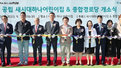 하나금융그룹, 의정부시와 『국공립 새시대 하나어린이집』 개원